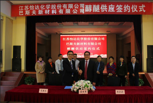 Son şirket blogları hakkında 18 Aralık 2018'de, JIANGSU YIDA, BASF ile başarılı bir şekilde alkol eter tedarik imza töreni düzenledi.